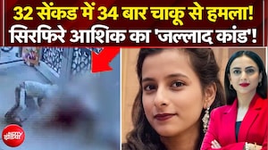 32 सेकेंड में 34 वार, फरीदाबाद में स्&zwj;कूल में टीचर की चाकू से गोदकर हत्&zwj;या