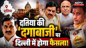 Datia By Election 2026: दतिया की 'दगाबाजी' पर Delhi में होगा फैसला!