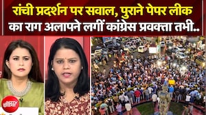 JPSC भर्ती धांधली पर सवाल, पुराने पेपर लीक का राग अलापने लगीं कांग्रेस प्रवक्ता तभी