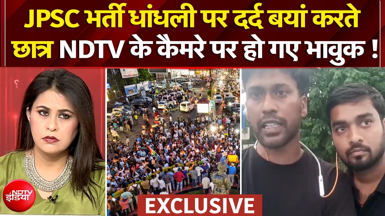 झारखंड प्रदर्शन पर दर्द बयां करते छात्र, NDTV के कैमरे पर हो गए भावुक!