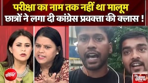 बीच डिबेट छात्रों ने लगा दी कांग्रेस प्रवक्ता की क्लास!