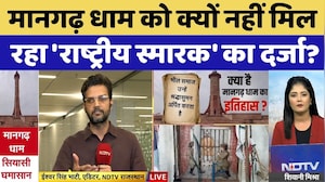 Mangarh Dham को लेकर राजस्थान में सियासी उबाल! | Ashok Gehlot | Rajkumar Roat | BAP | Banswara