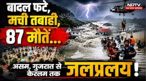 Flood Viral Video | Weather Update: बादल फटे, 87 मौतें... Assam, Gujrat से Kerala तक जलप्रलय