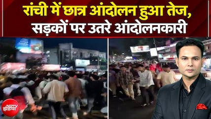 रांची में छात्र आंदोलन हुआ तेज, सड़कों पर उतरे आंदोलनकारी!