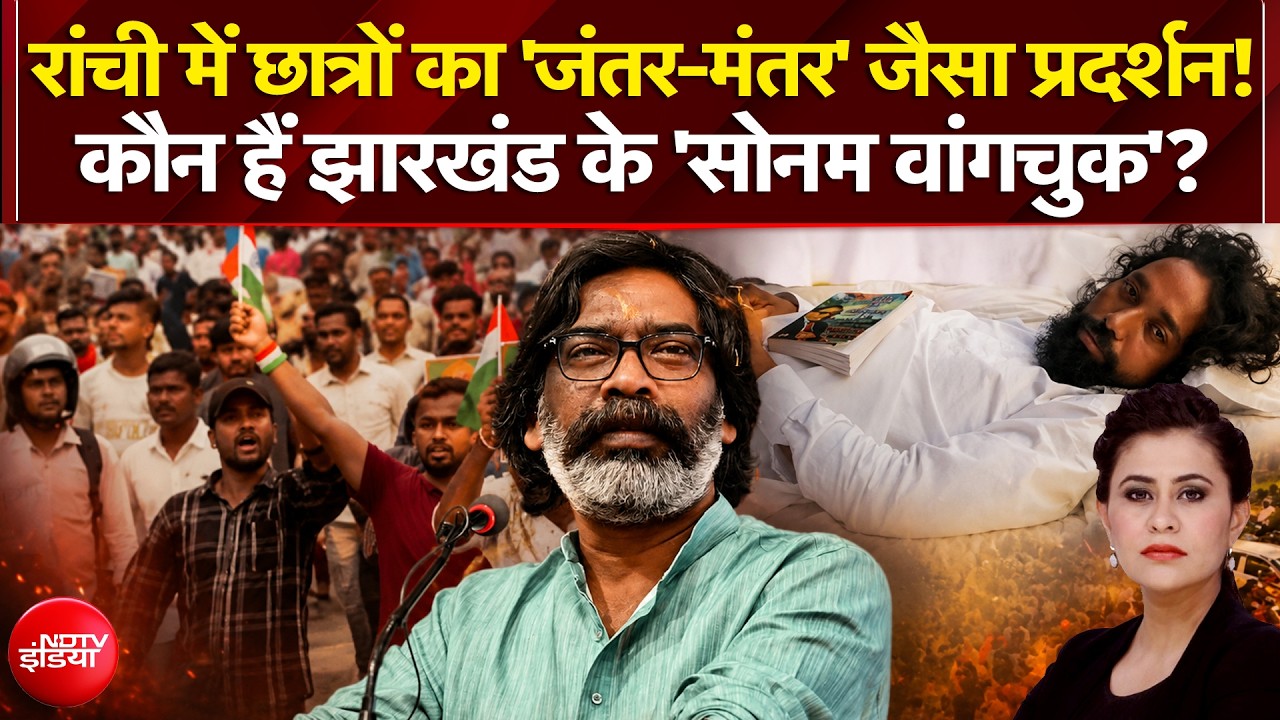 रांची में क्यों प्रदर्शन पर उतरे छात्र?