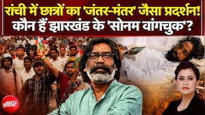 रांची में क्यों प्रदर्शन पर उतरे छात्र?