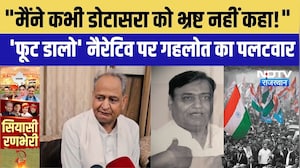 Rajasthan Politics: Ashok Gehlot का बड़ा बयान | Govind Singh Dotasra | Breaking News | BJP | Congress