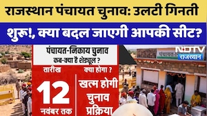 Panchayat Election: Rajasthan Panchayat Election: उलटी गिनती शुरू! | OBC Reservation | Top News