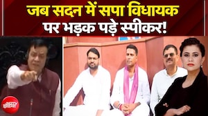 जब सदन में सपा विधायक पर भड़क पड़े स्पीकर!