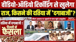Datia By Election 2026: वीडियो-ऑडियो रिकॉर्डिंग से खुलेगा 'दगाबाजी' का राज?