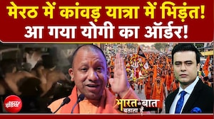 मेरठ में कांवड़ यात्रा में कैसे हो गई भिड़ंत?