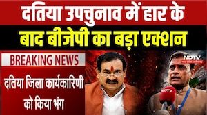 Datia By Election 2026: दतिया उपचुनाव में हार के बाद BJP का बड़ा एक्शन