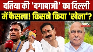 Datia By Election 2026: 'दगाबाजी' का दिल्ली में फैसला! किसने किया 'खेला'?