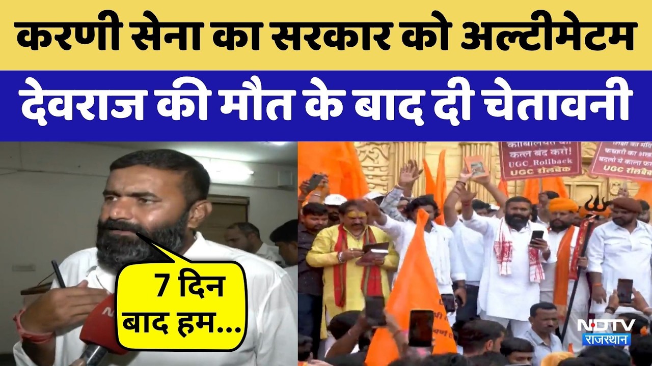 Jaipur News: Karni Sena का सरकार को 7 दिन का अल्टीमेटम | Mahipal Singh Makrana | Breaking News