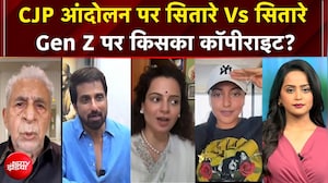 CJP प्रोटेस्ट पर सितारे Vs सितारे, बॉलीवुड में आर-पार! Gen Z पर किसका कॉपीराइट?