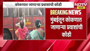 Mumbai तून कोकणात जाणाऱ्या प्रवाशांची कोंडी; ST चे आरक्षण फुल्ल, Railway तिकिटेही रिग्रेट