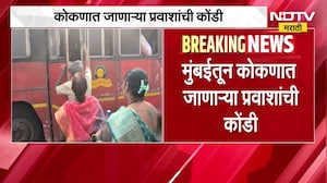Mumbai तून कोकणात जाणाऱ्या प्रवाशांची कोंडी; ST चे आरक्षण फुल्ल, Railway तिकिटेही रिग्रेट