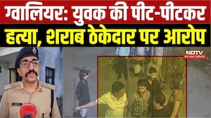 Gwalior Crime News: युवक की पीट-पीटकर हत्या, शराब ठेकेदार पर आरोप | Top Breaking News | Latest News