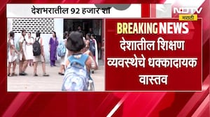 देशभरातील 92 हजार शाळांना कुलूप, 7 हजार 993 शाळांमध्ये एकही विद्यार्थी नाही; निती आयोगाचा अहवाल