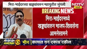 Mira-Bhayandar च्या खड्ड्यांवरुन महायुतीत जुंपली, खड्ड्यांवरुन BJP-Shivsena आमनेसामने