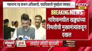 Nashik Potholes| नाशिकच्या खड्ड्यांसंबंधी CM Fadnavis यांनी बोलावली तातडीची बैठक