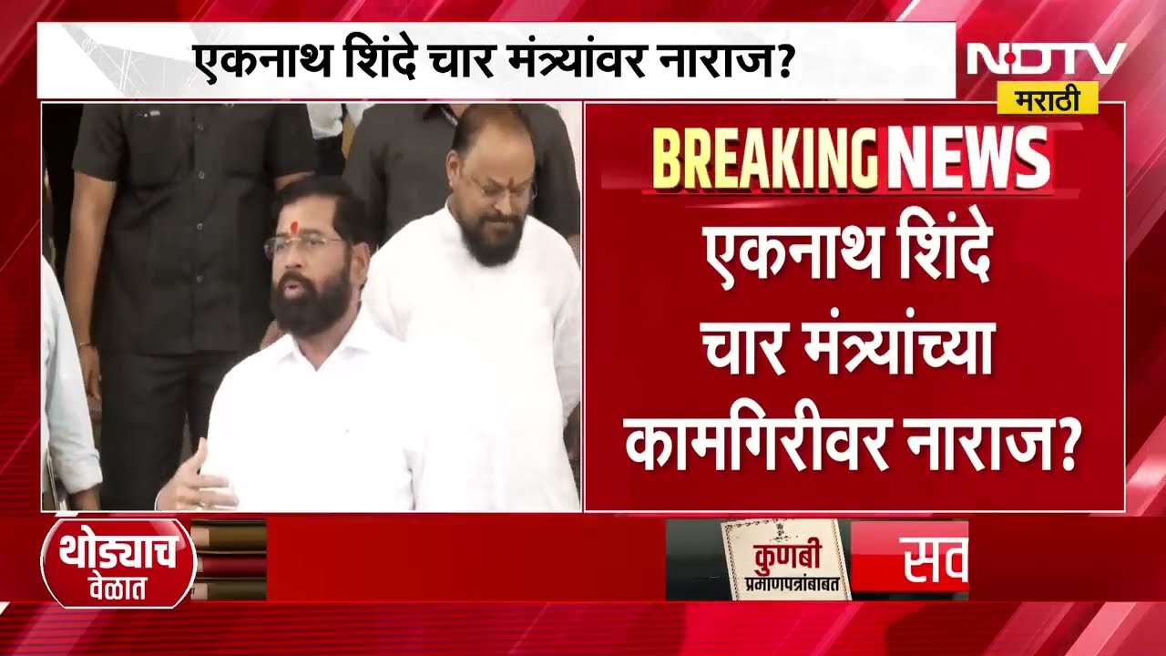 जनतेची कामं करा, पक्षवाढीवर लक्ष द्या; Eknath Shinde यांनी घेतली मंत्र्यांची शाळा