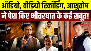 Datia By Election 2026: Audio, Video Recording, Ashutosh Tiwari ने पेश किए भीतरघात के कई सबूत!