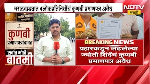 Kunbi प्रमाणपत्रांबाबत मोठी बातमी NDTV मराठीवर, मराठवाड्यात 4लोकप्रतिनिधींचं कुणबी प्रमाणपत्र अवैध