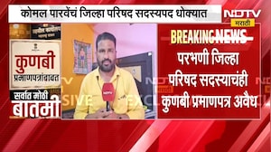 Maratha Kunbiचा दावा पडताळणी समितीकडून अमान्य, कोमल पारवेंचं जिल्हा परिषद सदस्यपद धोक्यात | Parbhani