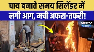 Ajmer Cylinder Fire: चाय बनाते वक्त सिलेंडर में लगी आग, मचा हड़कंप! Breaking News | Latest News