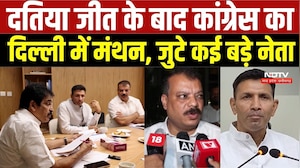 Datia By Election 2026: दतिया जीत के बाद Congress का दिल्ली में मंथन, जुटे कई बड़े नेता | Patwari