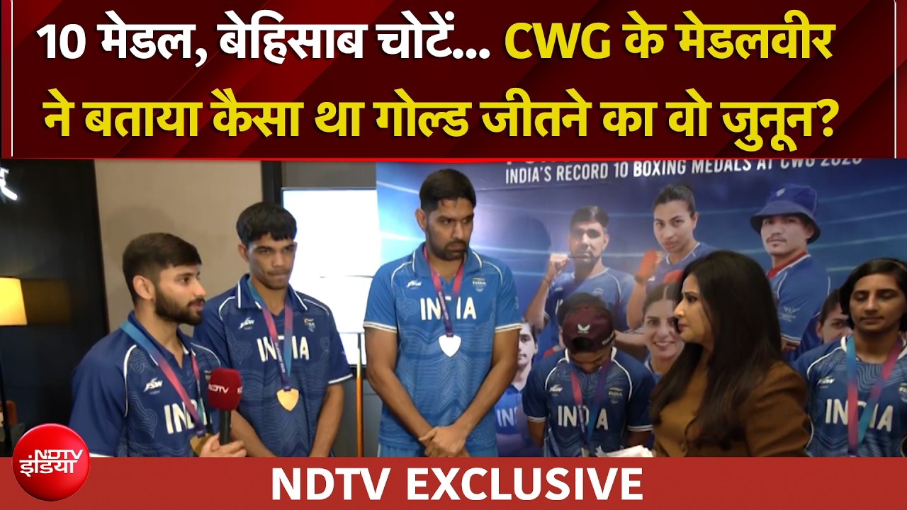 CWG 2026 में भारत के मुक्के का दम, कैसा था गोल्ड जीतने का वो जुनून? मुक्केबाजों ने बताया