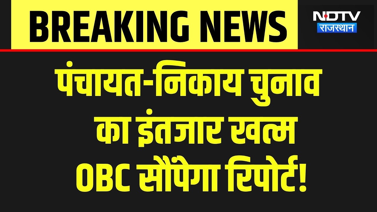 Panchayat-Nikay Election 2026: CM Bhajan Lal को सौंपी जाएगी रिपोर्ट, चुनाव को लेकर बड़ा Update!