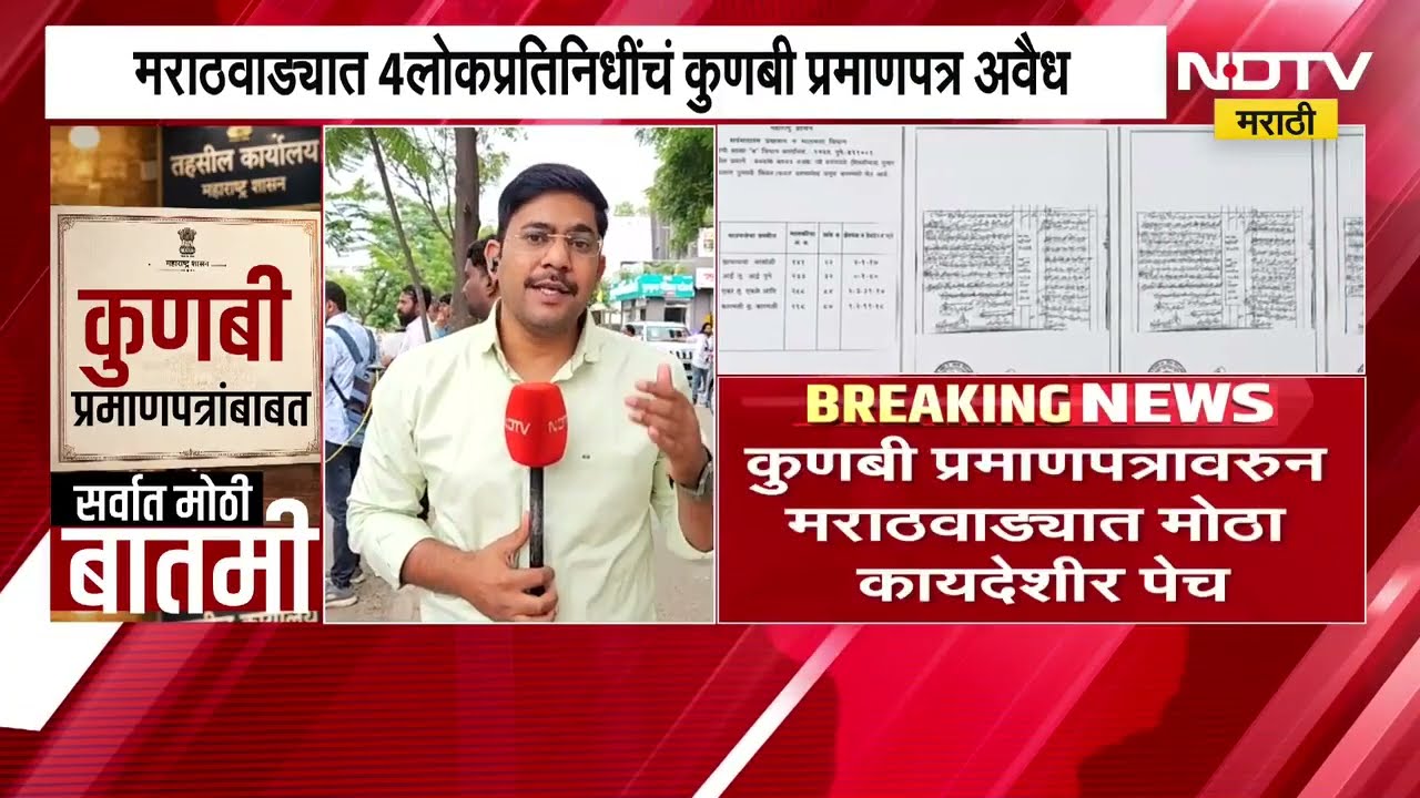 Manoj Jarangeयांच्या आंदोलनातून मिळालेले Kunbi प्रमाणपत्र धोक्यात? आरक्षण कायद्याच्या चाचणीत टिकणार?