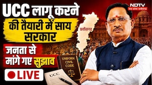 Chhattisgarh UCC News: छत्तीसगढ़ में UCC लागू करने की कवायद तेज, जनता से मांगी गई राय | CG News