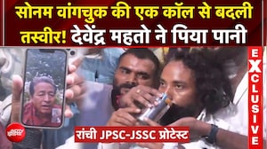 सोनम वांगचुक की एक कॉल से बदली तस्वीर! देवेंद्र महतो ने पिया पानी, भूख हड़ताल जारी