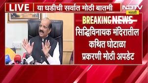 Siddhivinayak Temple मधील कथित घोटाळा प्रकरणी मोठी अपडेट, Eknath Shinde यांनी काय दिले आदेश?