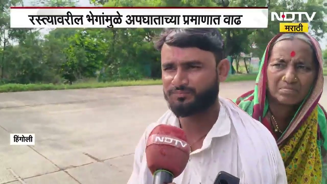 Hingoli च्या औंढा, वसमत ते नांदेड मार्गावर भेगा; दोन वर्षांपूर्वी तयार झालेल्या रस्त्याची दुरावस्था