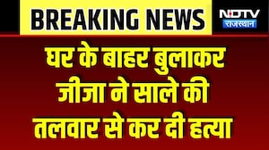 Banswara Murder Case: जीजा ने बच्चों के सामने साले के पेट में घोंपी तलवार, मौत! Crime | Breaking