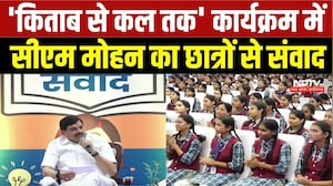 CM Mohan Yadav ने छात्रों से किया सीधा संवाद, 'किताब से कल तक' कार्यक्रम में दिए सफलता के मंत्र | MP