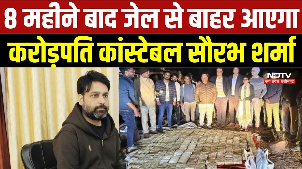 Saurabh Sharma Case: 52 किलो सोना, 10 करोड़ कैश मामले में बड़ी राहत, हाईकोर्ट से मिली जमानत |MP News