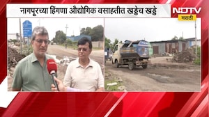 Nagpur Potholes | नागपूरच्या हिंगणा औद्योगिक वसाहतीत खड्डेच खड्डे, NDTV चा Ground Report