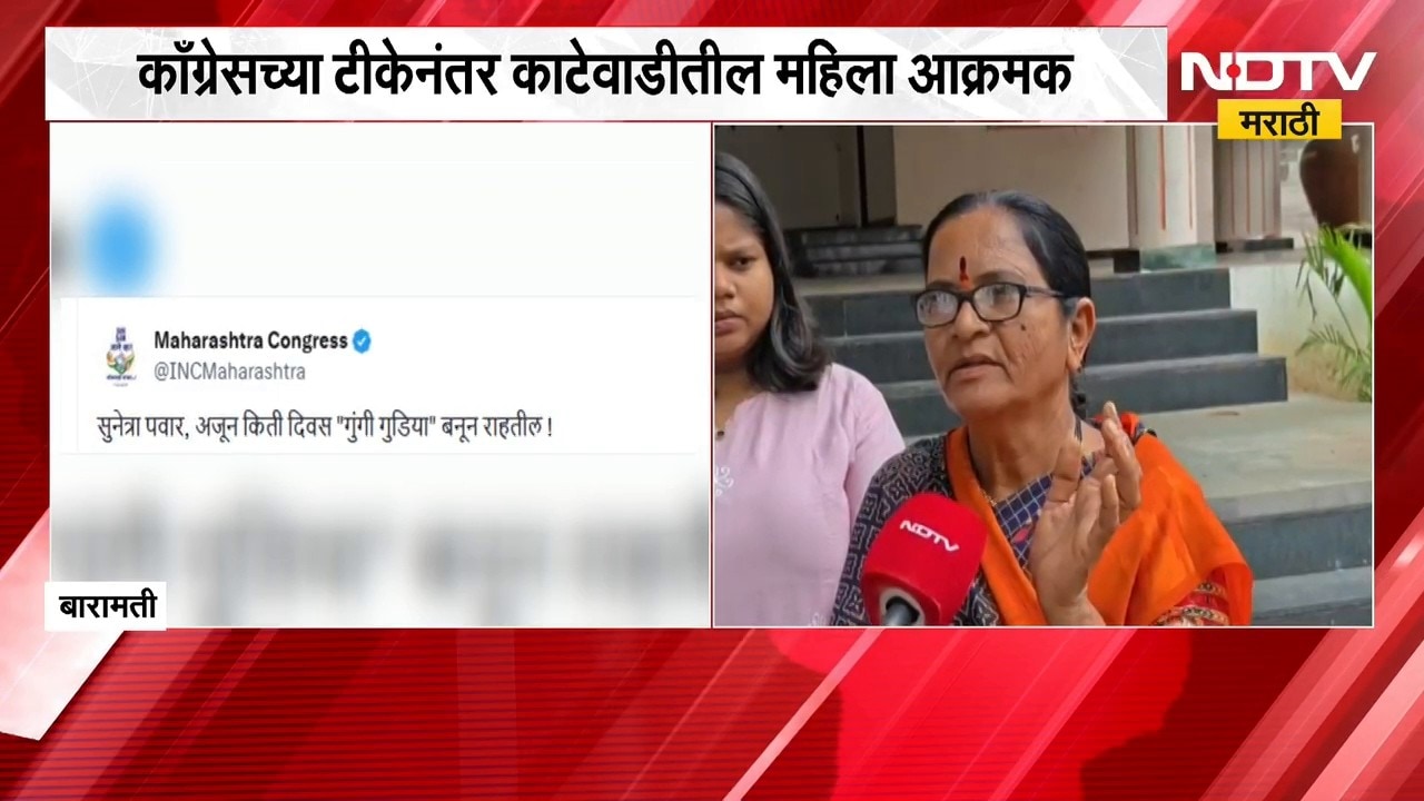 Sunetra Pawar | Katewadi | गुंगी गुडियावरुन राजकारण तापलं, काटेवाडीतील महिलांच्या प्रतिक्रिया काय?