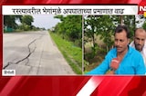 Hingoli Road | हिंगोलीत रस्त्यांची दुरवस्था, भेगांमुळे अपघाताच्या प्रमाणात वाढ | NDTV Marathi