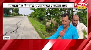 Hingoli Road | हिंगोलीत रस्त्यांची दुरवस्था, भेगांमुळे अपघाताच्या प्रमाणात वाढ | NDTV Marathi