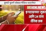 Social Media | तुमची मुलगी सोशल मीडिया वापरतेय? पालकांना सावधान करणारी बातमी