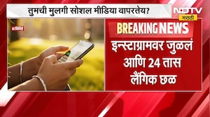 Social Media | तुमची मुलगी सोशल मीडिया वापरतेय? पालकांना सावधान करणारी बातमी