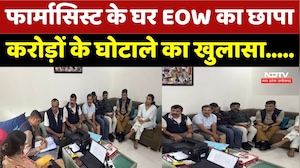 Indore: Pharmacist के घर EOW का छापा करोड़ों के घोटाले का खुलासा