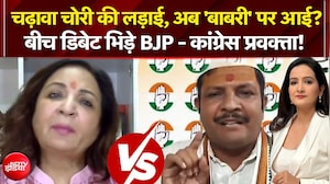चढ़ावा चोरी की लड़ाई, अब 'बाबरी' पर आई? बीच डिबेट भिड़े BJP - कांग्रेस प्रवक्ता!