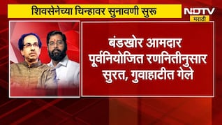 Shinde vs Thackeray: शिवसेनेच्या चिन्हावर सुनावणी, कोर्टात काय घडतंय? पाहा महत्त्वाचे अपडेट्स |